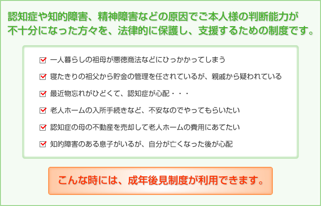 成年後見について